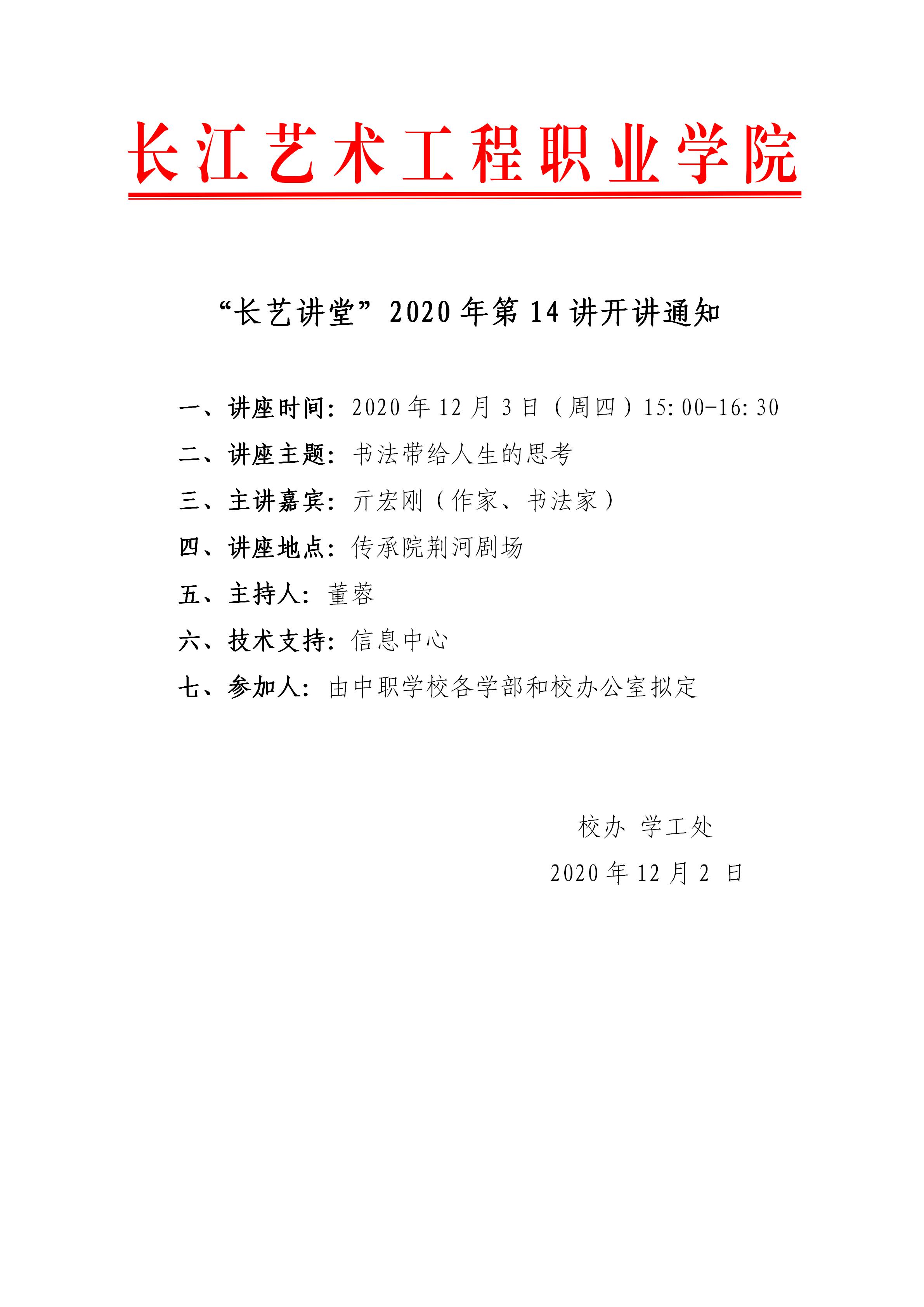長藝講堂第14期開講通知_01.jpg