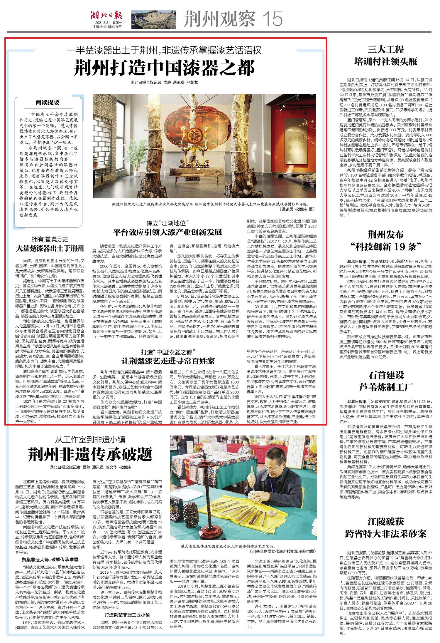 湖北日報02.jpg