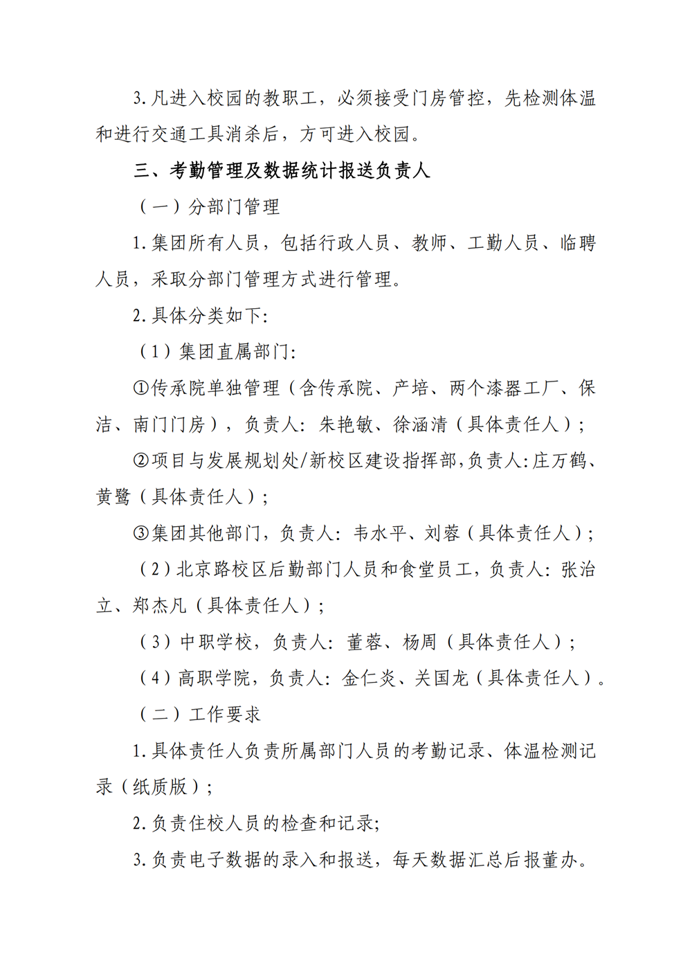 十八匠集團疫情防控通告第2號✊🏻：疫情下教職工出勤管理辦法_01.png