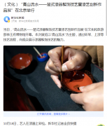【騰訊新聞】“高山流水——楚式漆器髹飾技藝暨漆藝創新作品展”在北京舉行