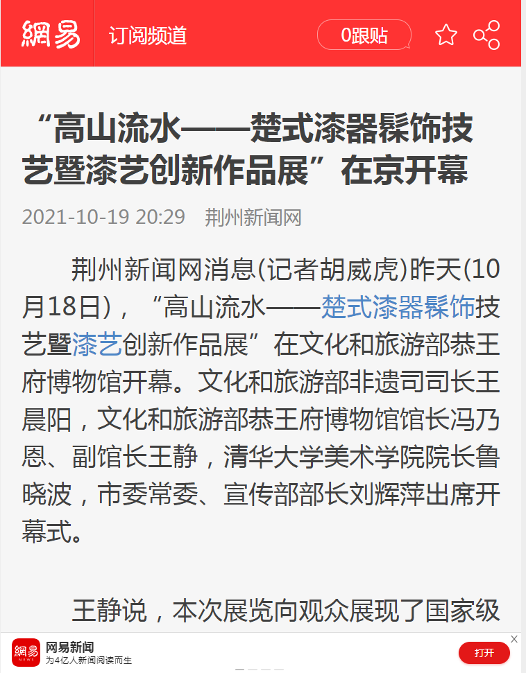 網易新聞.png