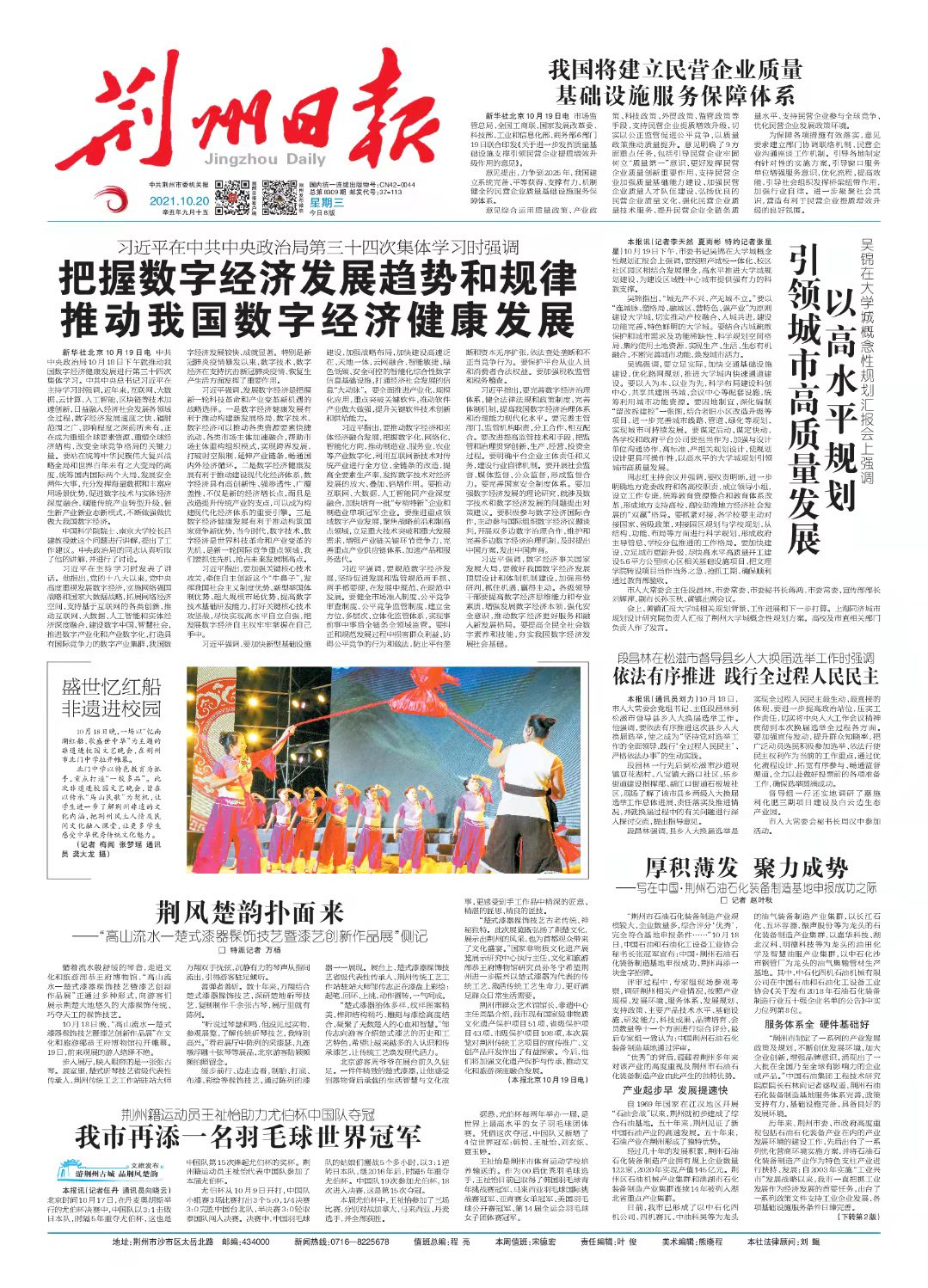荊州日報紙質版01.jpg