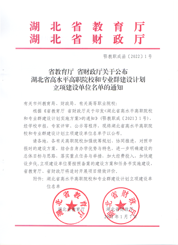 省教育廳 省財政廳：雙高立項建設單位名單(1)_00.png