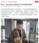 人民日報“三贊”荊楚非遺傳承院—記漆藝傳承人鄒傳誌：指尖髹漆堅守非遺技